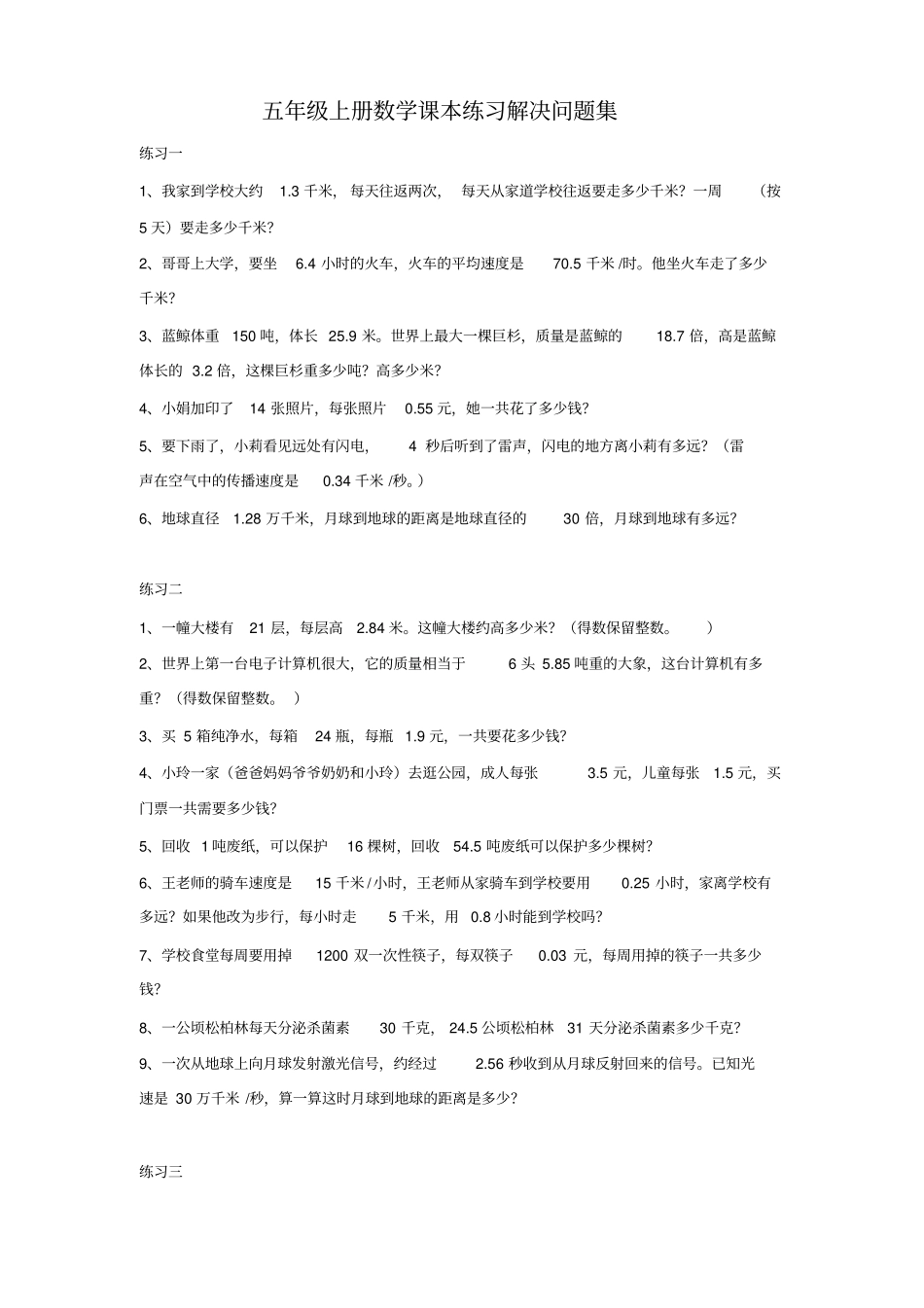 五年级上册数学课本练习解决问题集1_第1页