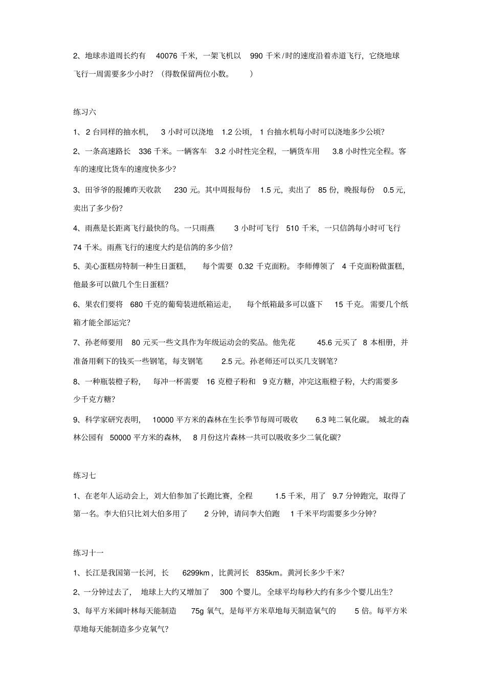 五年级上册数学课本练习解决问题集1_第3页