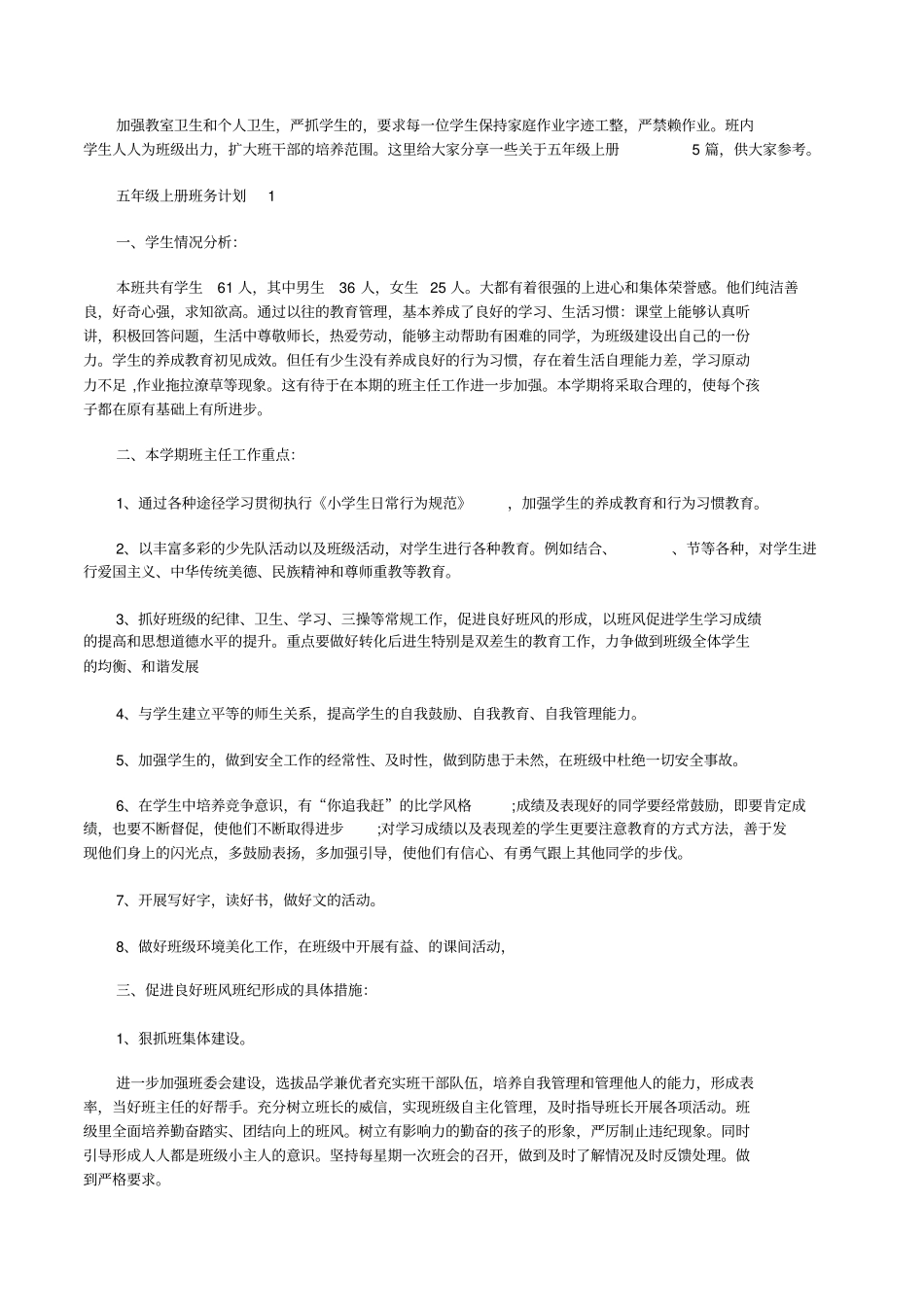 五年级上册班务计划_第1页