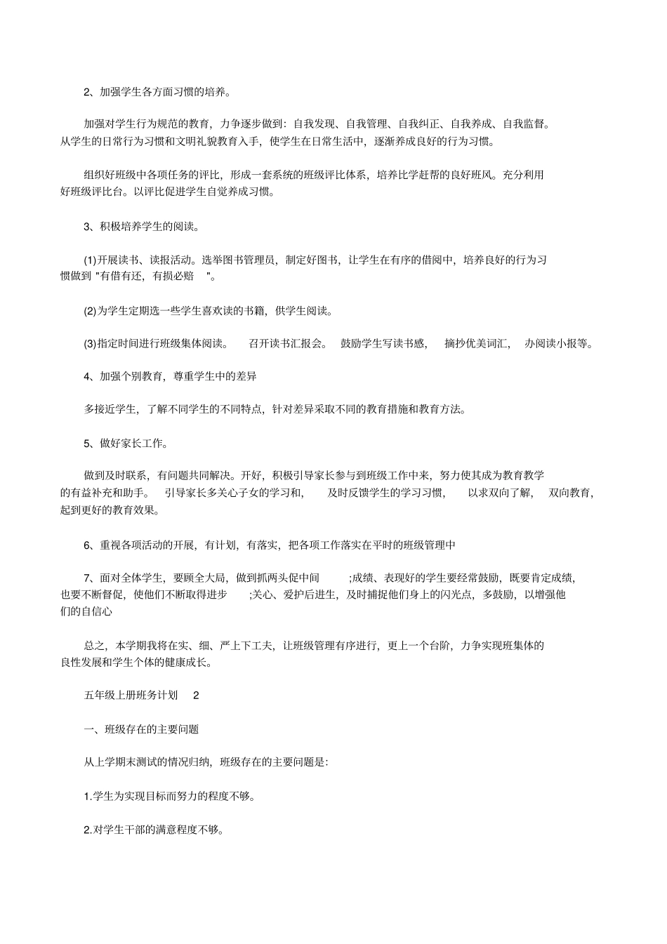 五年级上册班务计划_第2页
