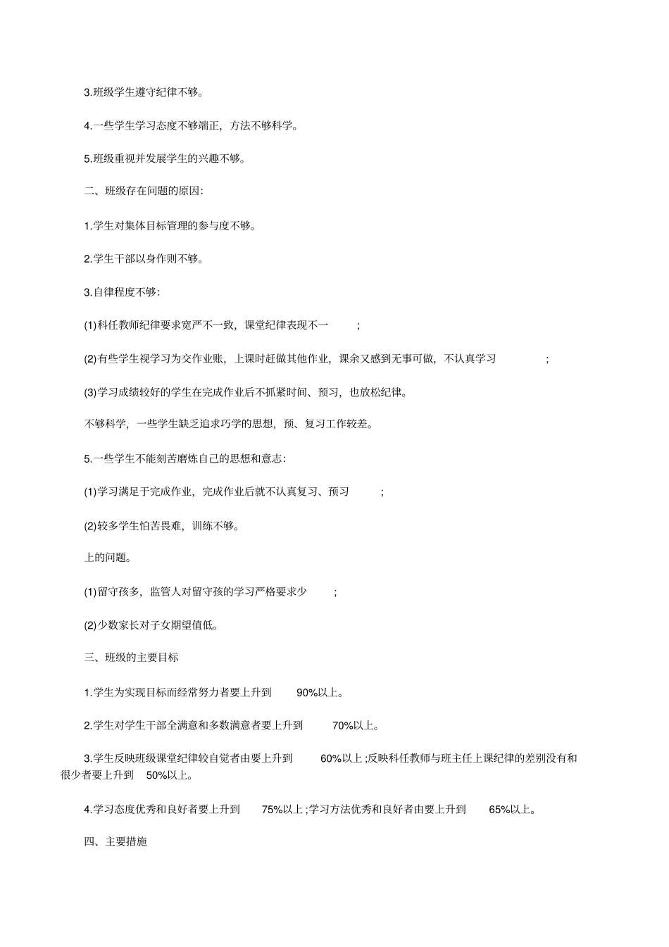 五年级上册班务计划_第3页