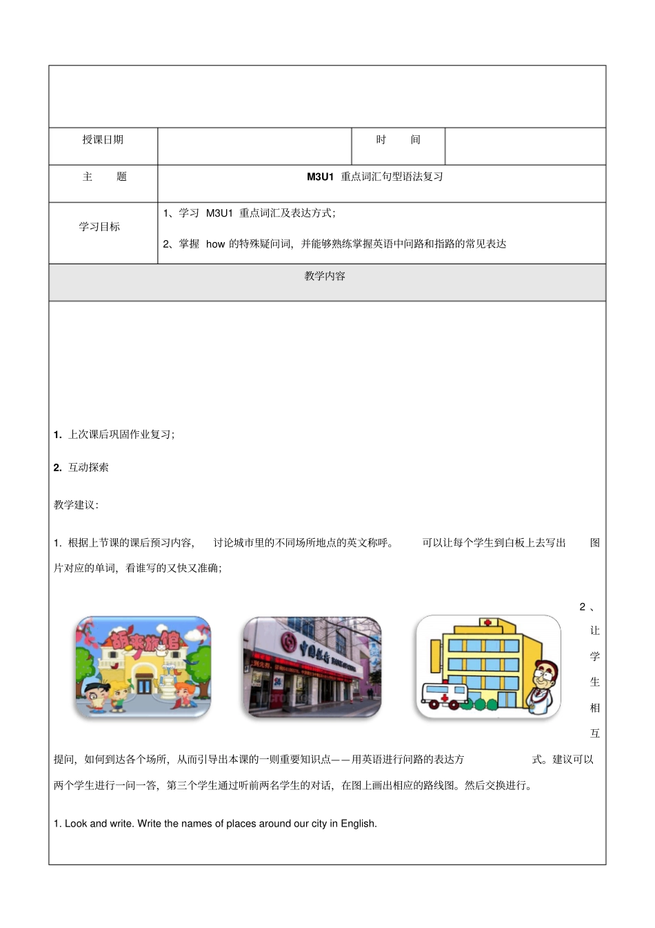 五年级上册英语同步拓展-M3Unit1Aroundthecity讲义牛津上海版一起_第1页