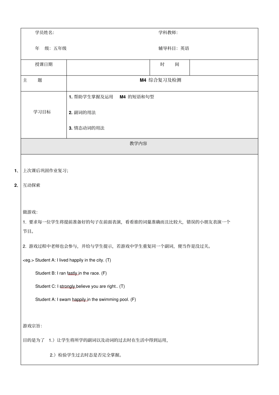 五年级上册英语同步拓展-M4综合复习及检测讲义牛津上海版一起_第1页