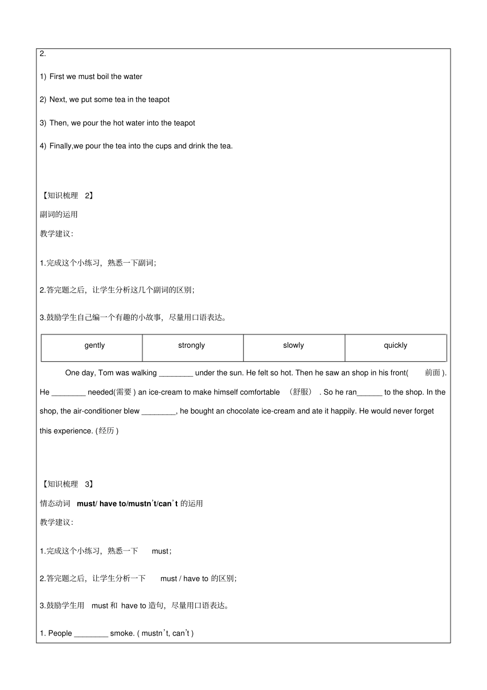 五年级上册英语同步拓展-M4综合复习及检测讲义牛津上海版一起_第3页