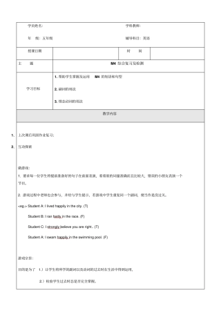 五年级上册英语同步拓展-M4综合复习及检测讲义牛津上海版一起