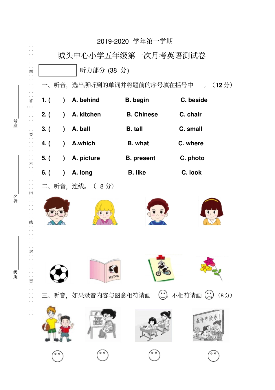 五年级上册英语第一次月考测试卷闽教版_第1页
