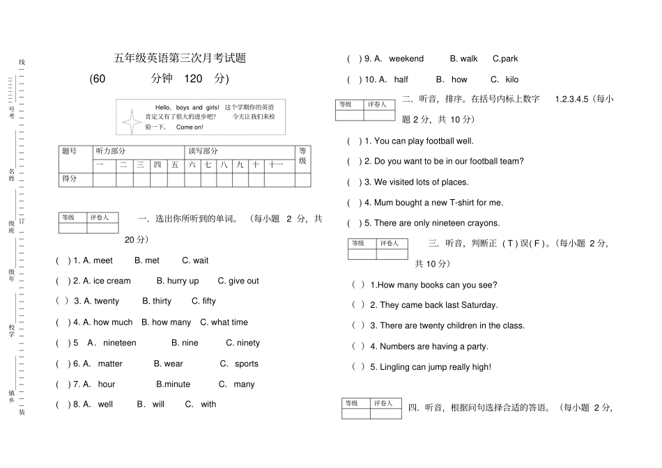 五年级上册英语第三次月考测试卷外研社三起_第1页