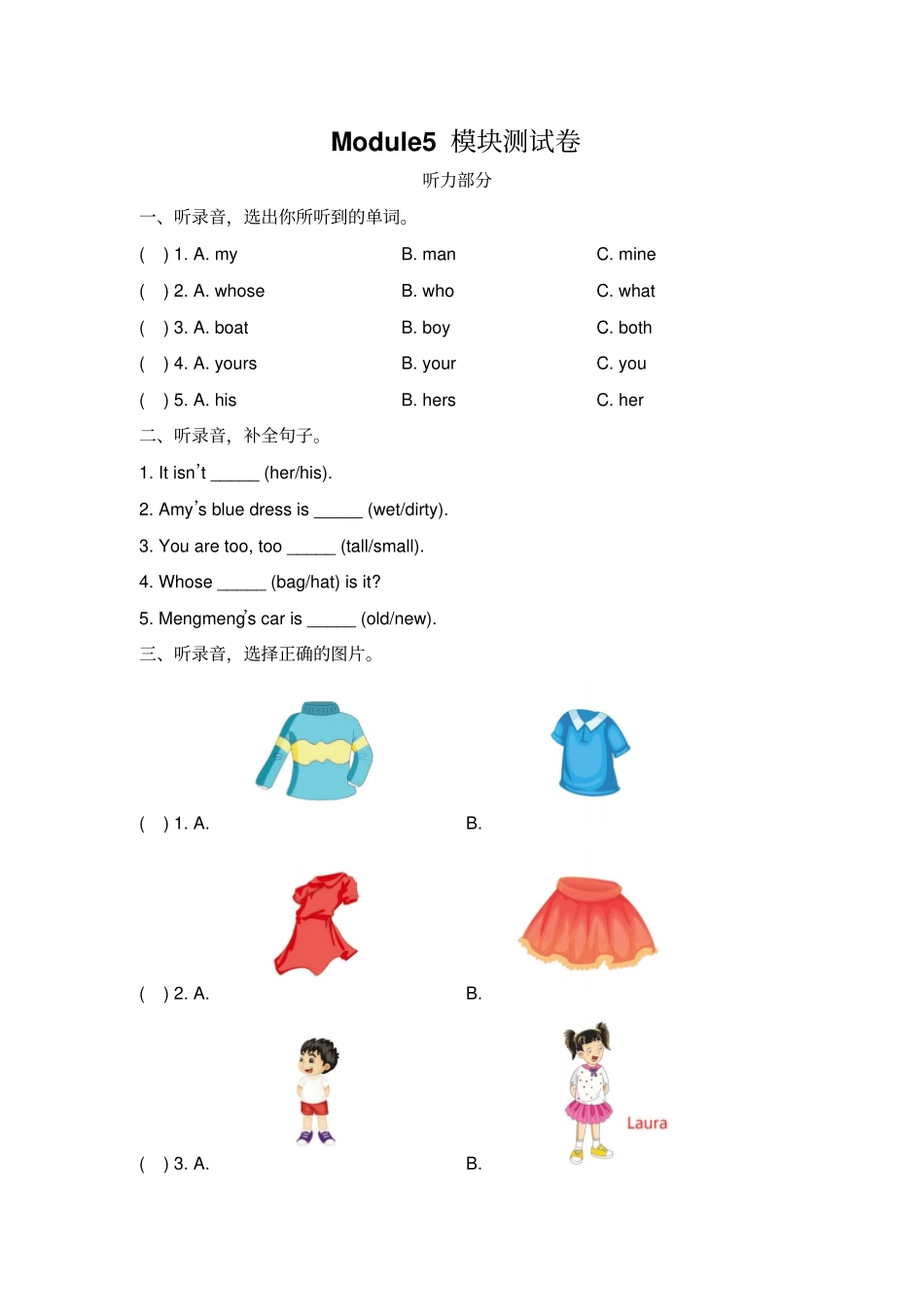 五年级上册英语试题-Module5_模块测试卷-外研社一起含答案_第1页
