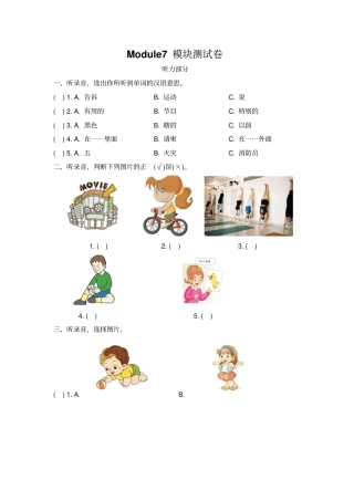 五年级上册英语试题-Module7_模块测试卷-外研社一起含答案