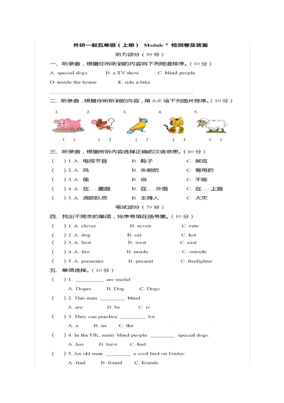 五年级上册英语试题-uint7测试题外研社一起含答案_第1页