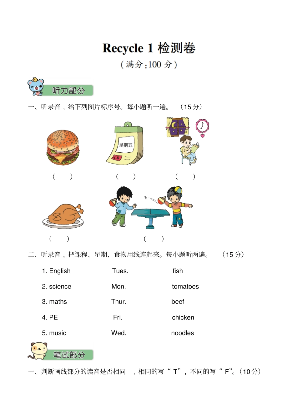 五年级上册英语试题-Recycle1检测卷人教PEP含答案_第1页
