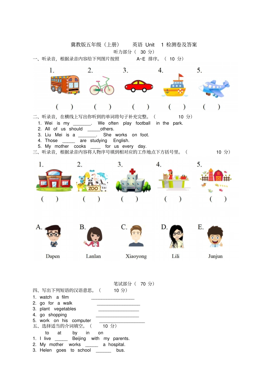 五年级上册英语试题-Unit1检测卷冀教版含答案_第1页