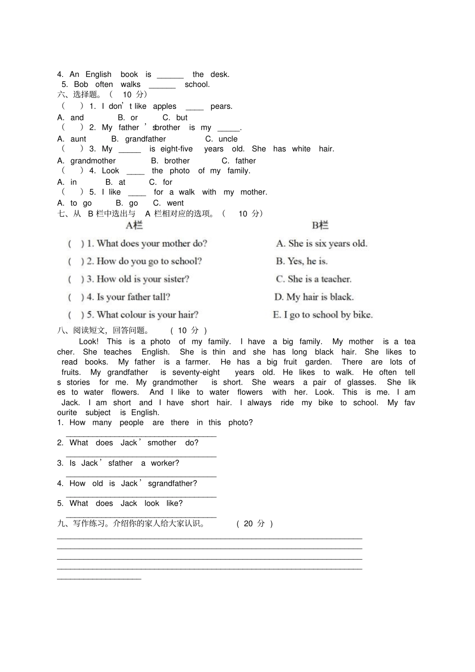 五年级上册英语试题-Unit1检测卷冀教版含答案_第2页