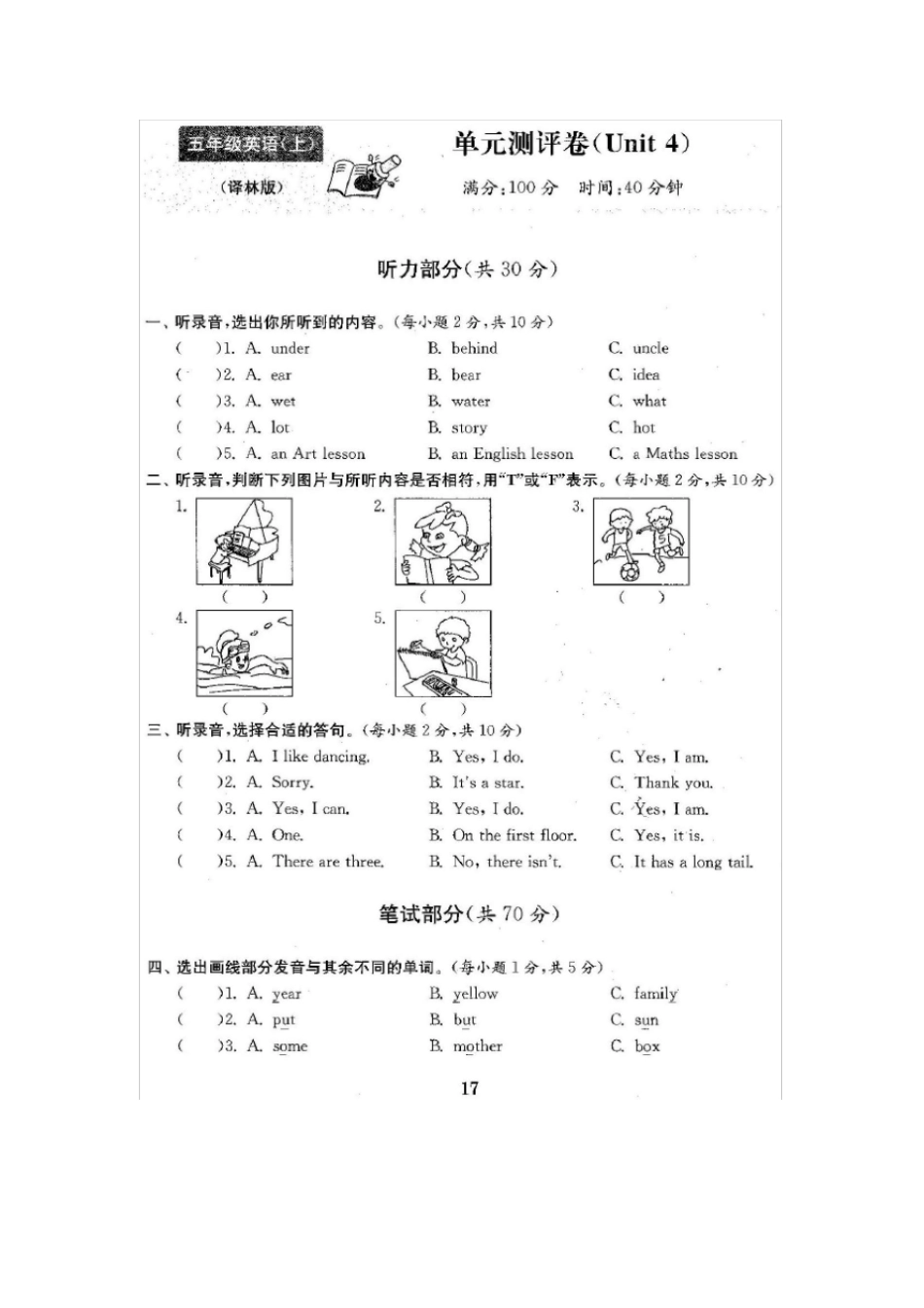五年级上册英语试题-UNit4Hobbies测试卷-译林版三起含答案_第1页
