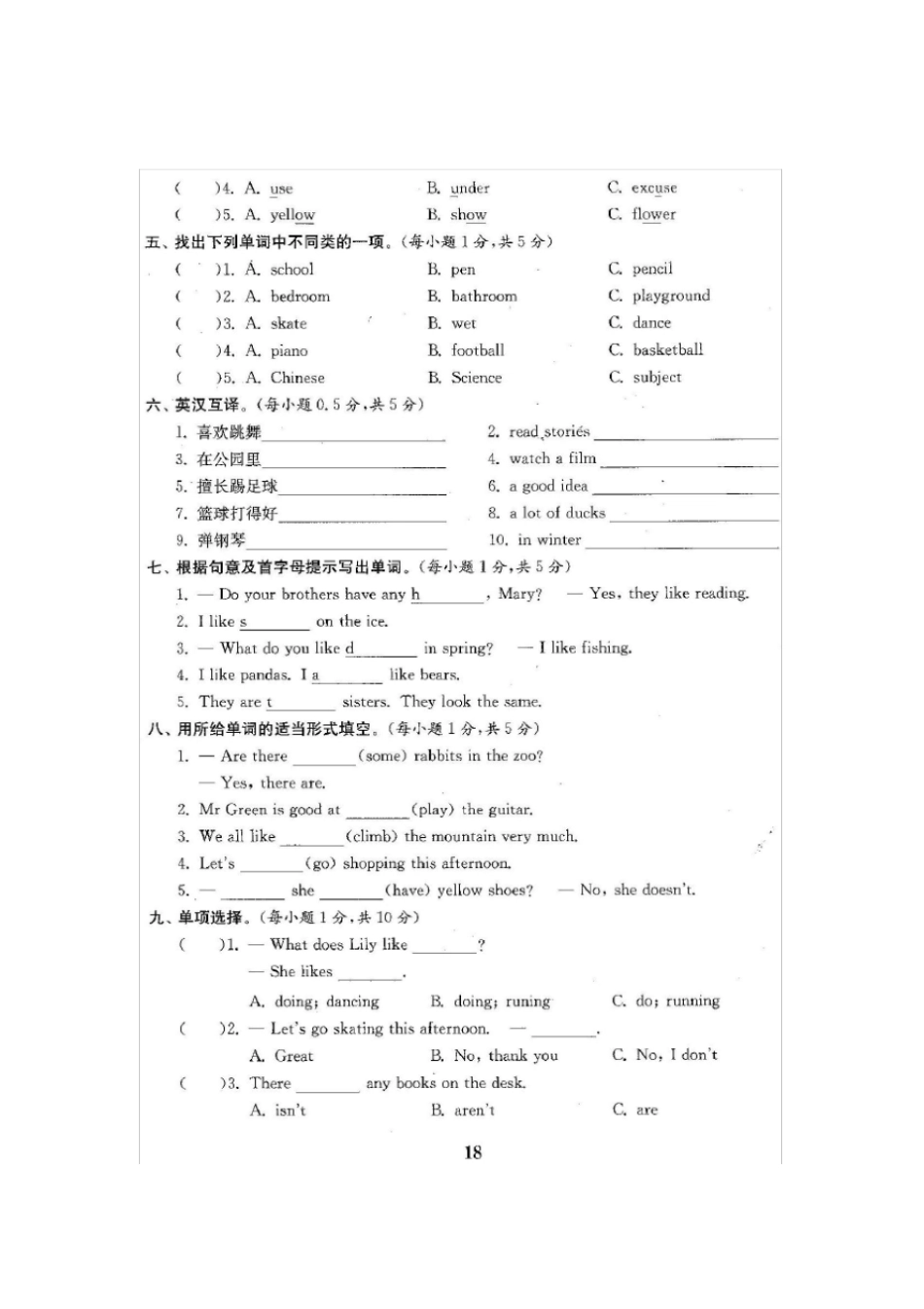 五年级上册英语试题-UNit4Hobbies测试卷-译林版三起含答案_第2页