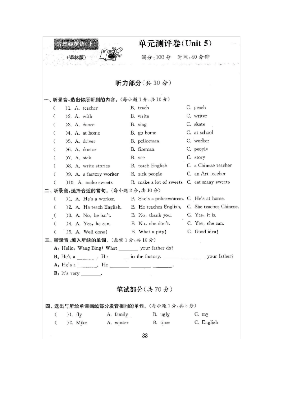 五年级上册英语试题-Unit5Whatdotheydo测试卷-译林版三起含答案_第1页