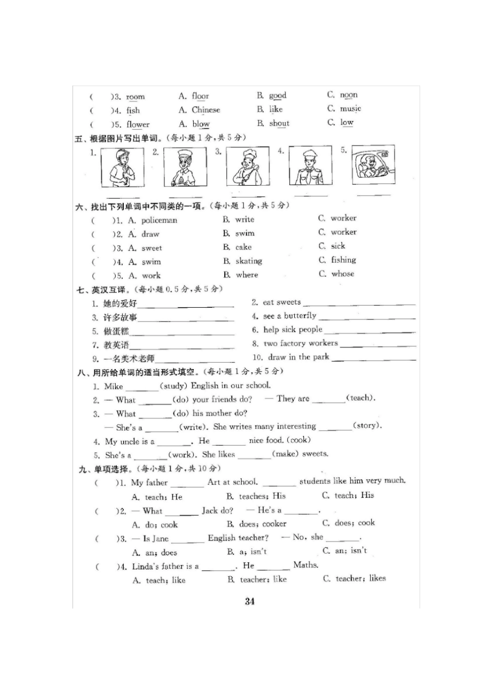 五年级上册英语试题-Unit5Whatdotheydo测试卷-译林版三起含答案_第2页