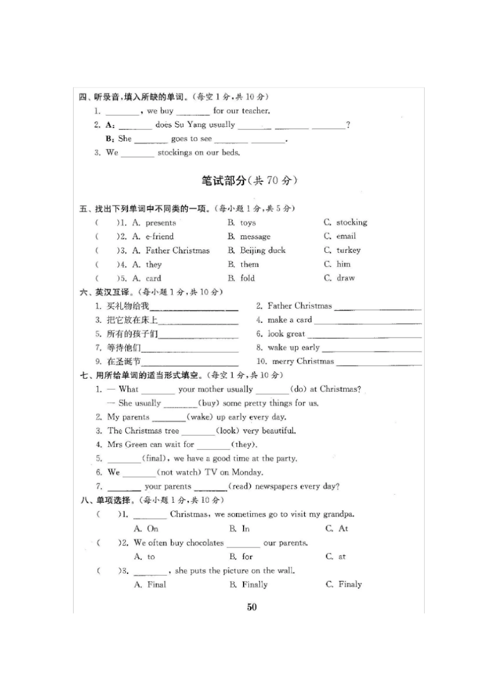 五年级上册英语试题-Unit8AtChristmas测试卷-译林版三起含答案_第2页