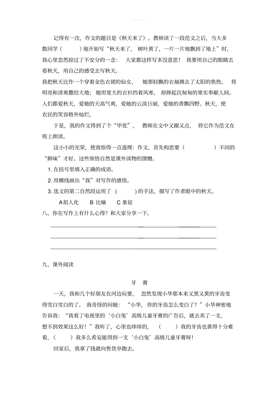 五年级上册语文一课一练-27我的长生果含答案人教部编版_第2页