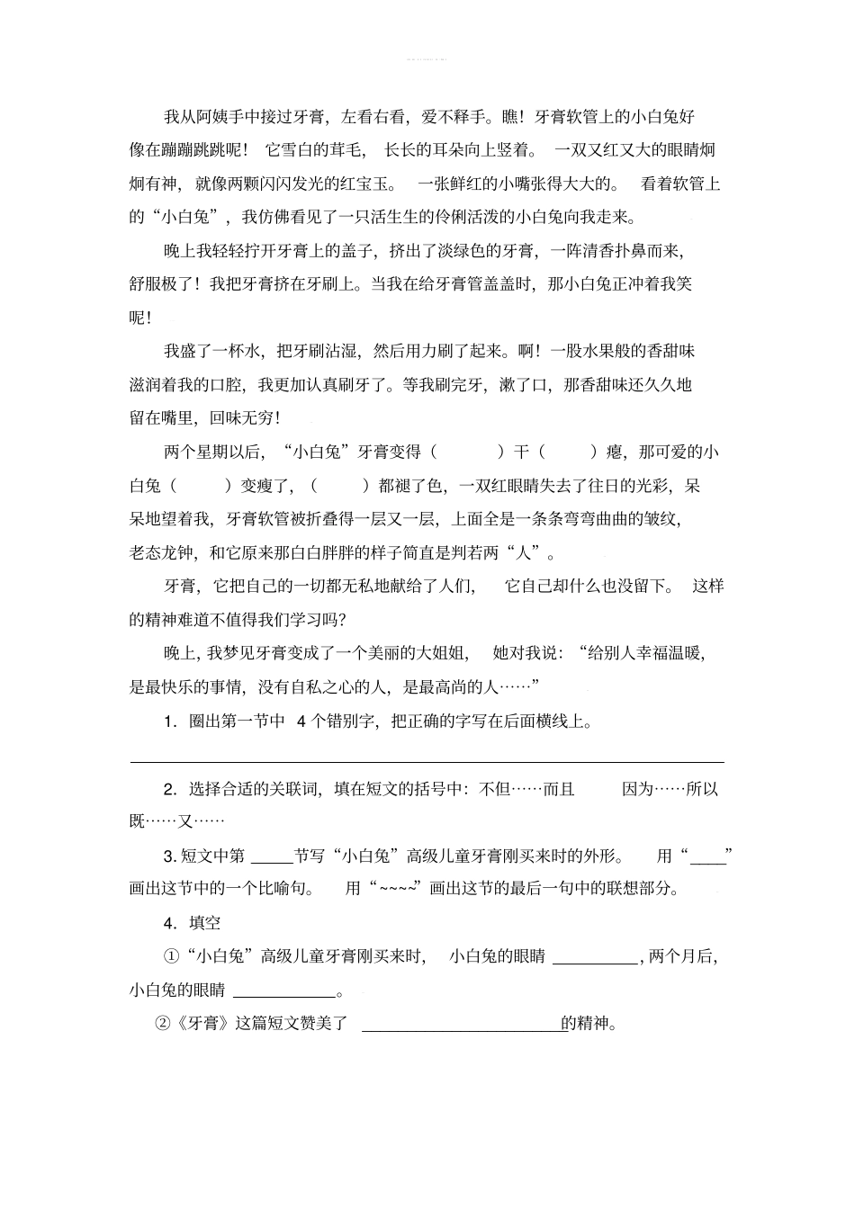 五年级上册语文一课一练-27我的长生果含答案人教部编版_第3页