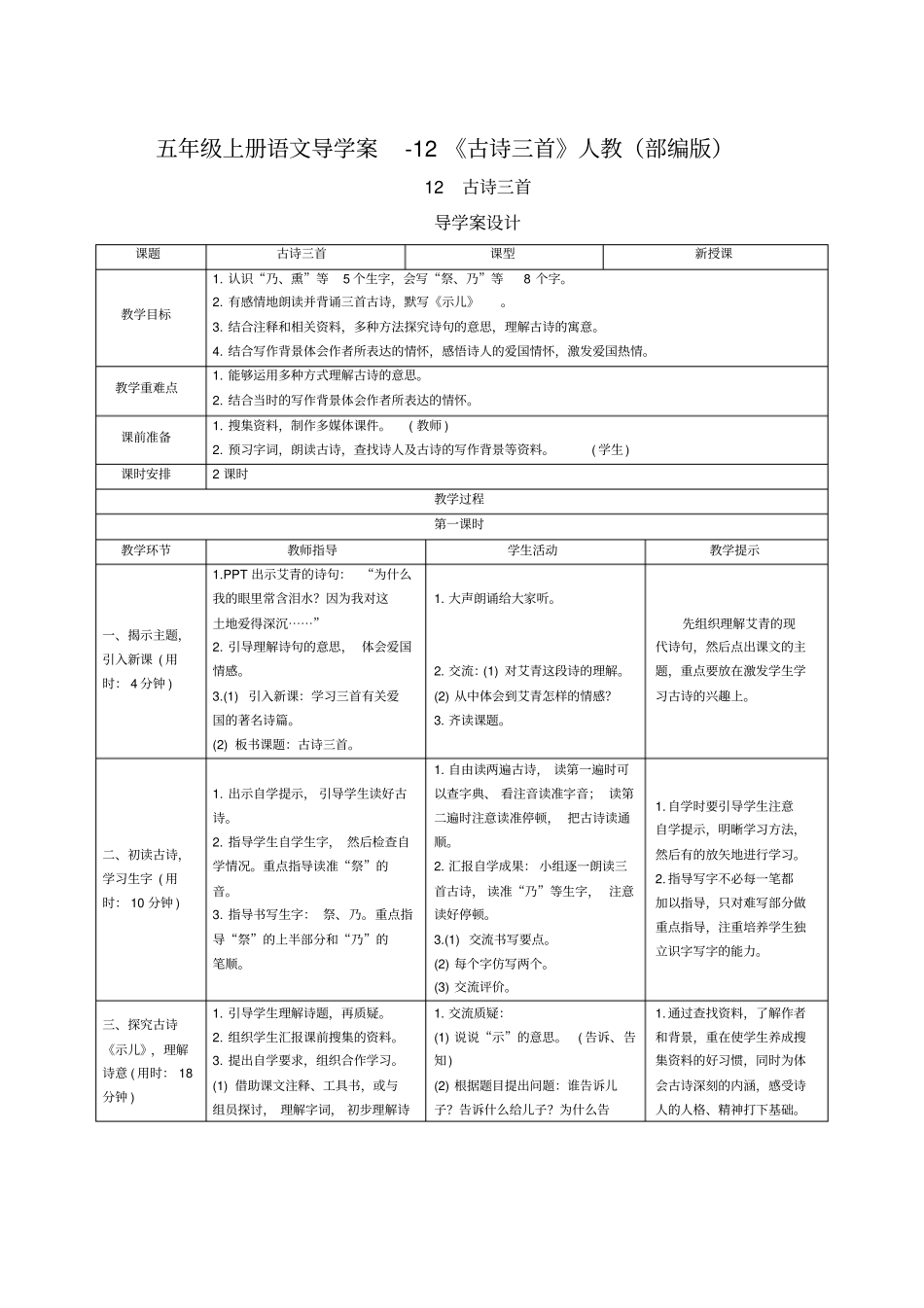 五年级上册语文导学案-12古诗三首人教部编版_第1页