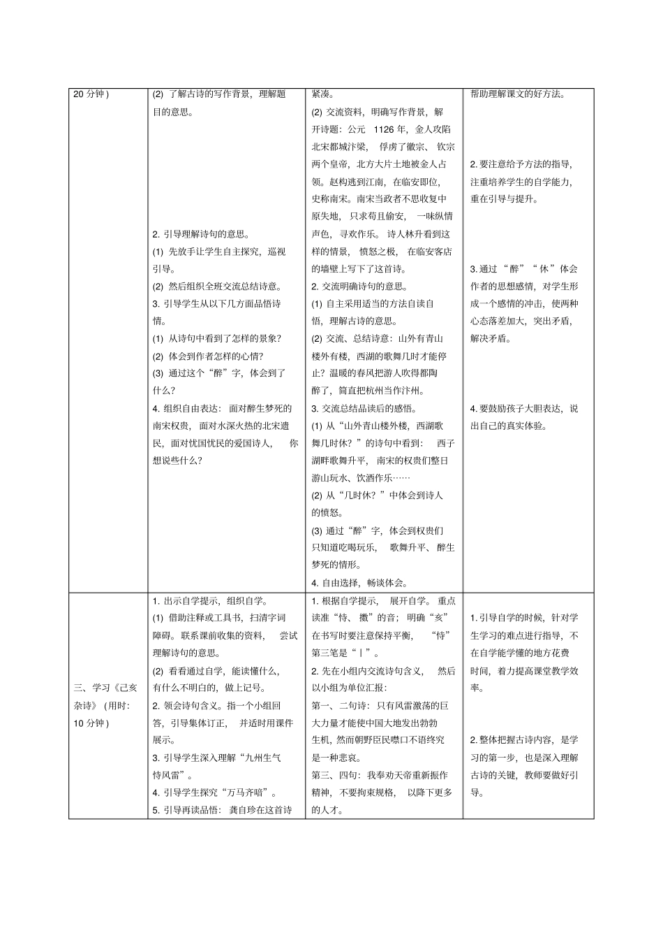 五年级上册语文导学案-12古诗三首人教部编版_第3页