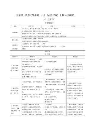 五年级上册语文导学案-12古诗三首人教部编版