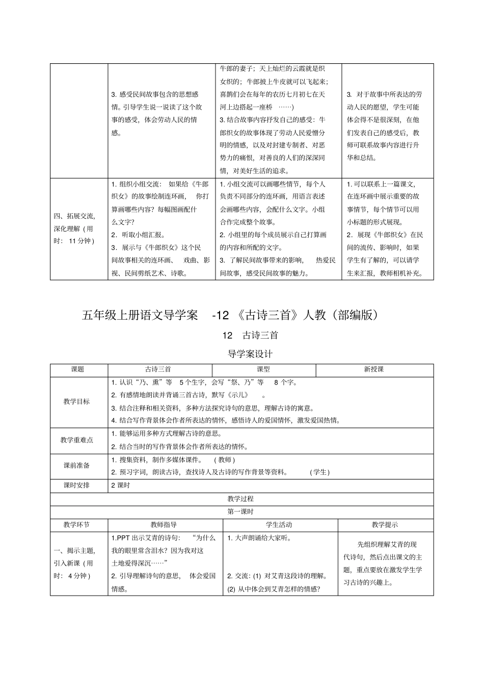五年级上册语文导学案-11牛郎织女二人教部编版_第2页