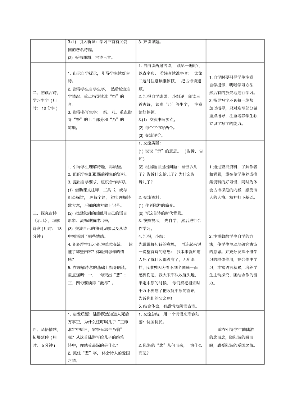 五年级上册语文导学案-11牛郎织女二人教部编版_第3页