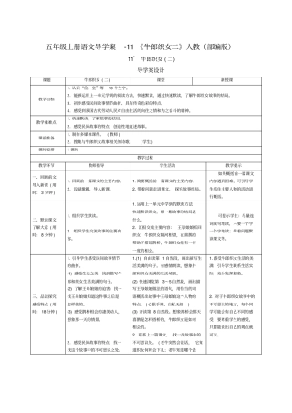 五年级上册语文导学案-11牛郎织女二人教部编版