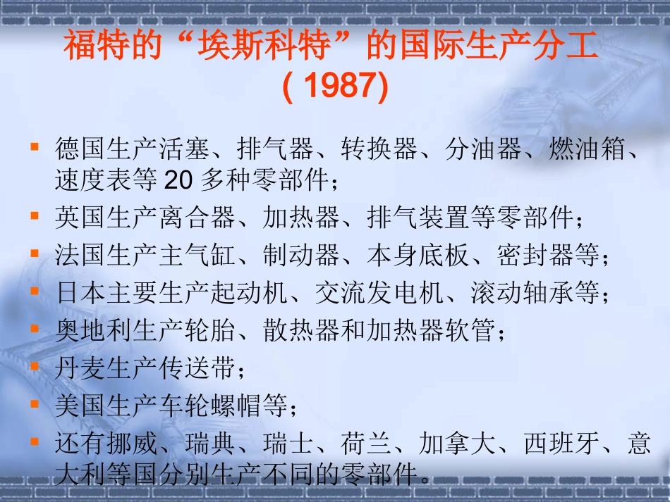 第八章 世界工业制成品贸易_第2页