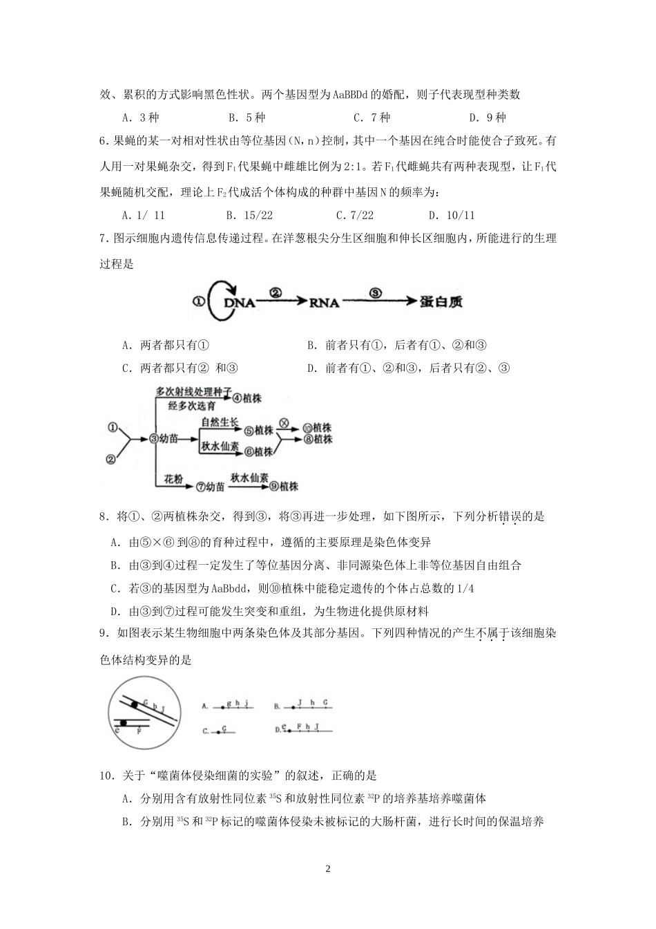 深圳市高级中学2011—2012学年高二上学期期中考试(生物)_第2页