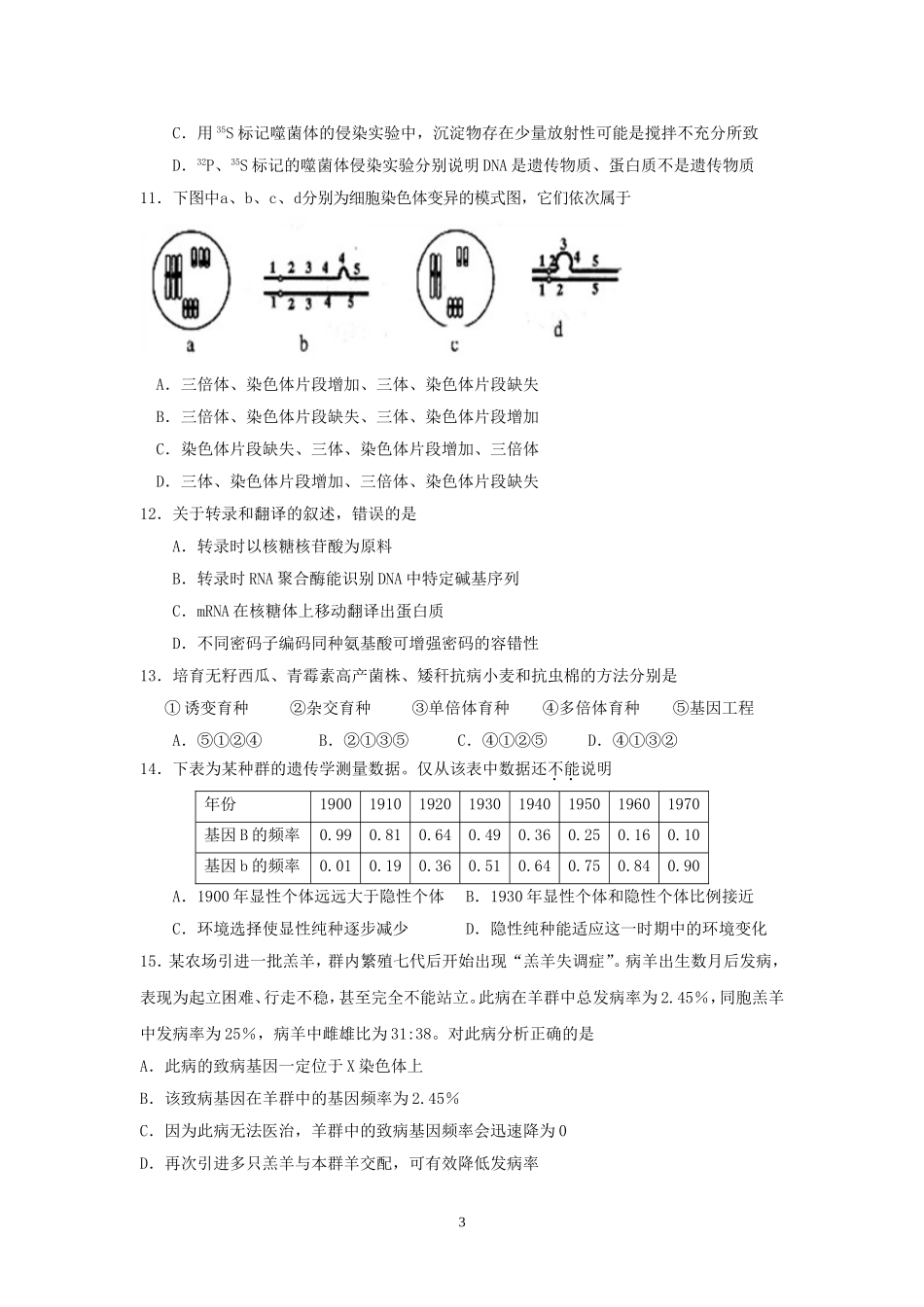 深圳市高级中学2011—2012学年高二上学期期中考试(生物)_第3页