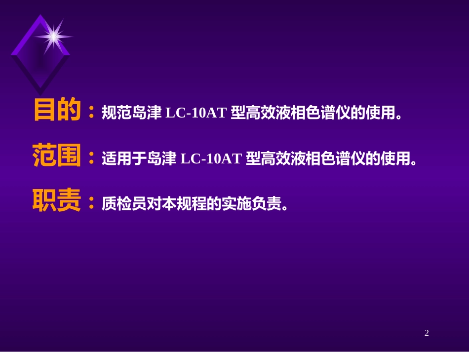 高效液相色谱基础知识_第2页