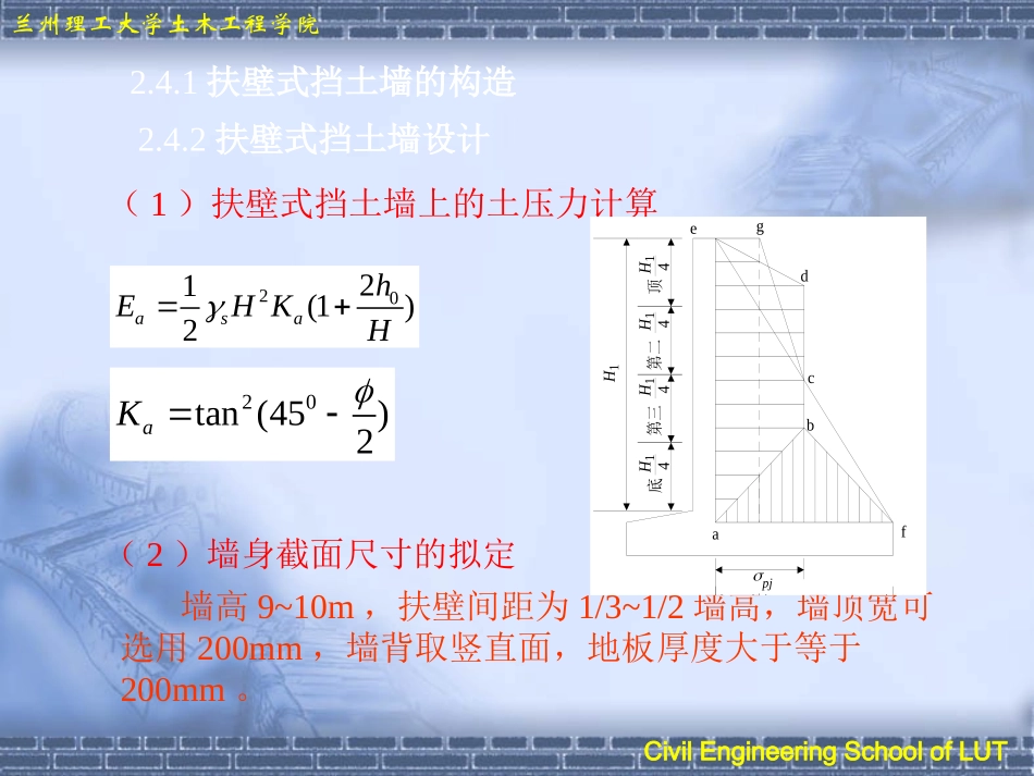 扶壁式挡土墙_第2页