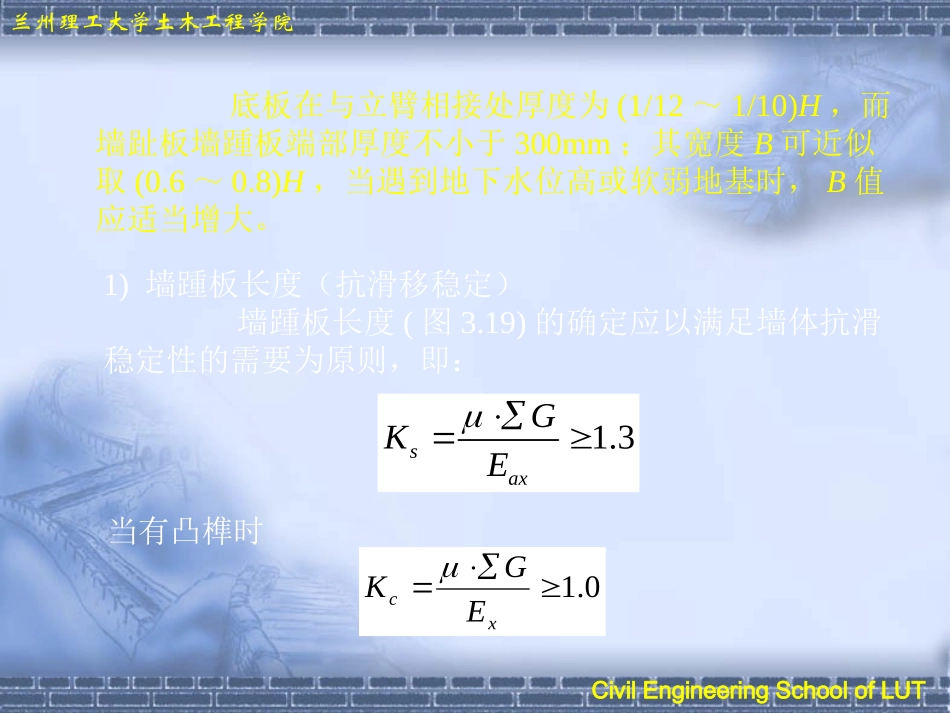 扶壁式挡土墙_第3页
