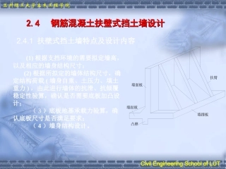 扶壁式挡土墙
