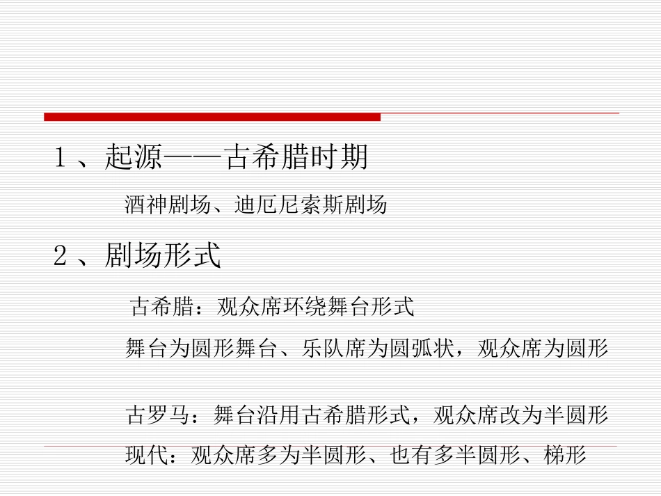 校园室外剧场设计_第2页