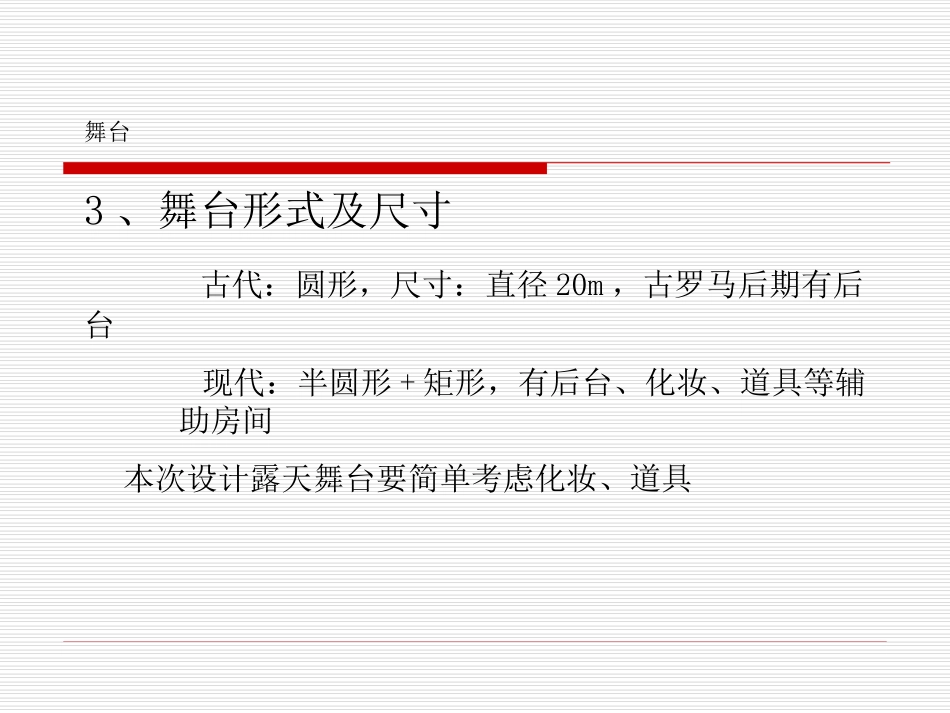 校园室外剧场设计_第3页