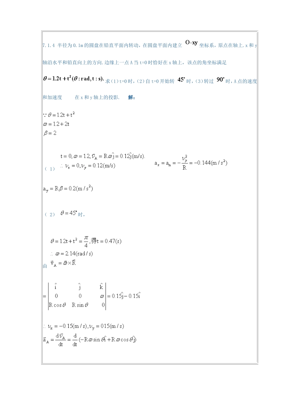 力学答案第七章_第2页