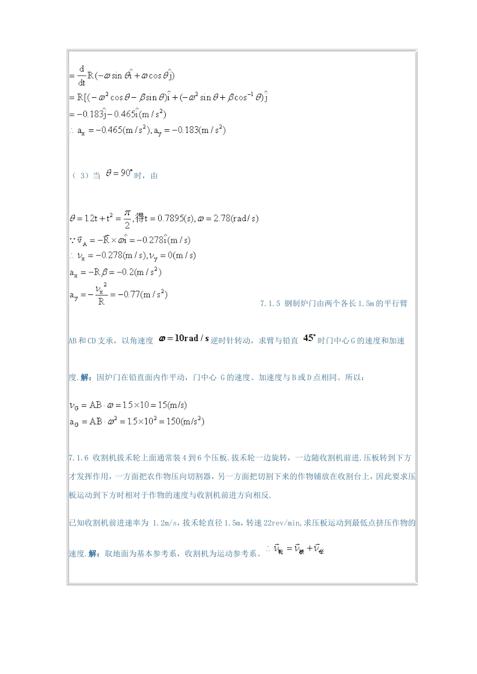 力学答案第七章_第3页
