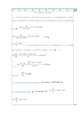 力学答案第七章