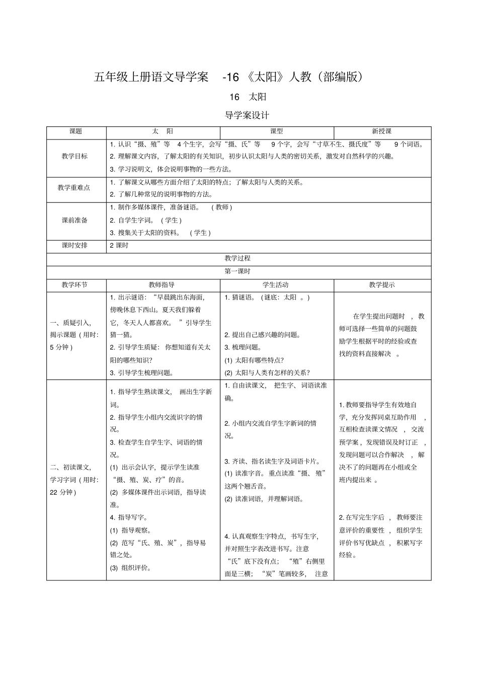 五年级上册语文导学案-16太阳人教部编版_第1页