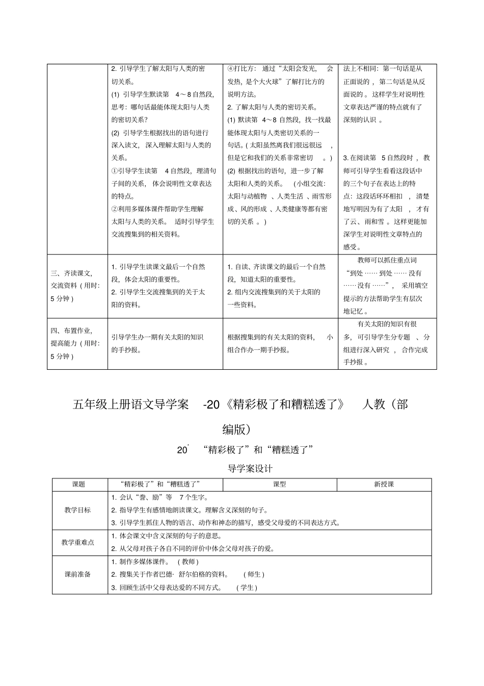 五年级上册语文导学案-16太阳人教部编版_第3页