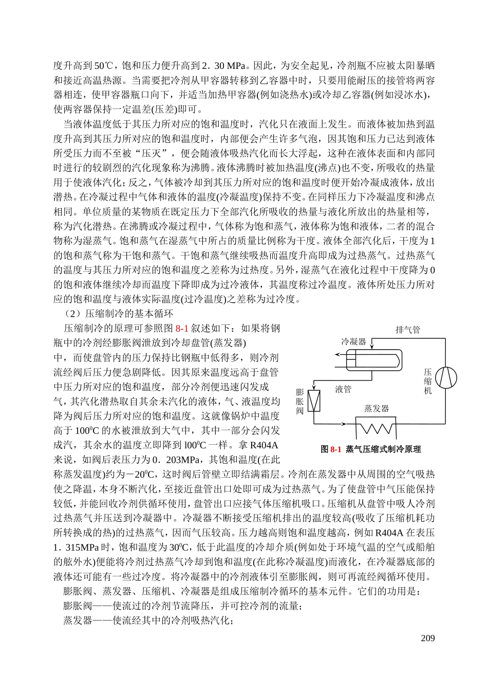第八章 船舶制冷与空气调节装置_第3页