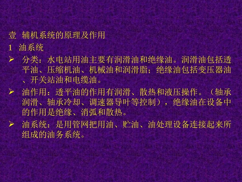 水电站辅机设备及PLC控制_第3页