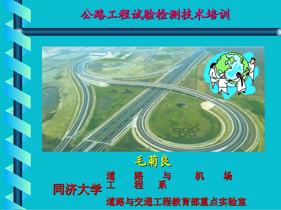公路集料讲座_第1页