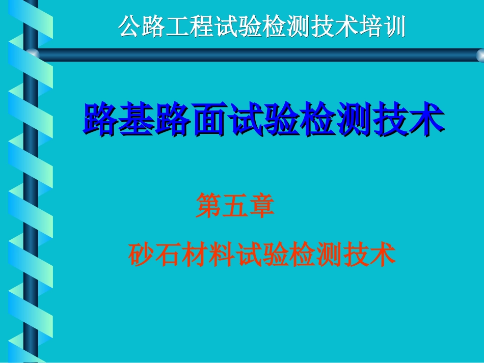 公路集料讲座_第2页