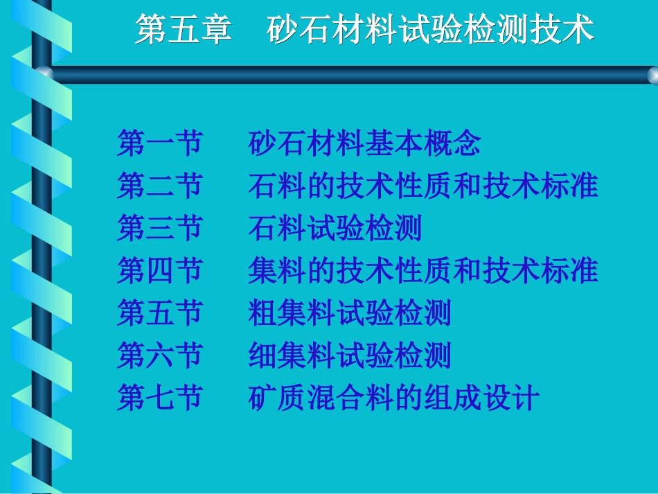公路集料讲座_第3页