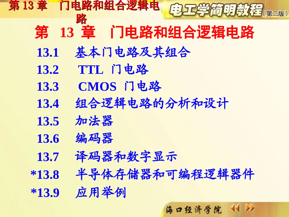 第13章 门电路和组合逻辑电路(电工学简明教程,第二版,秦曾煌)_第2页